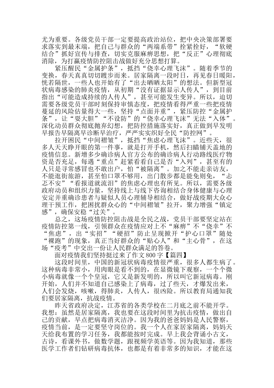 面对疫情我们坚持挺过来了作文800字精选_第3页