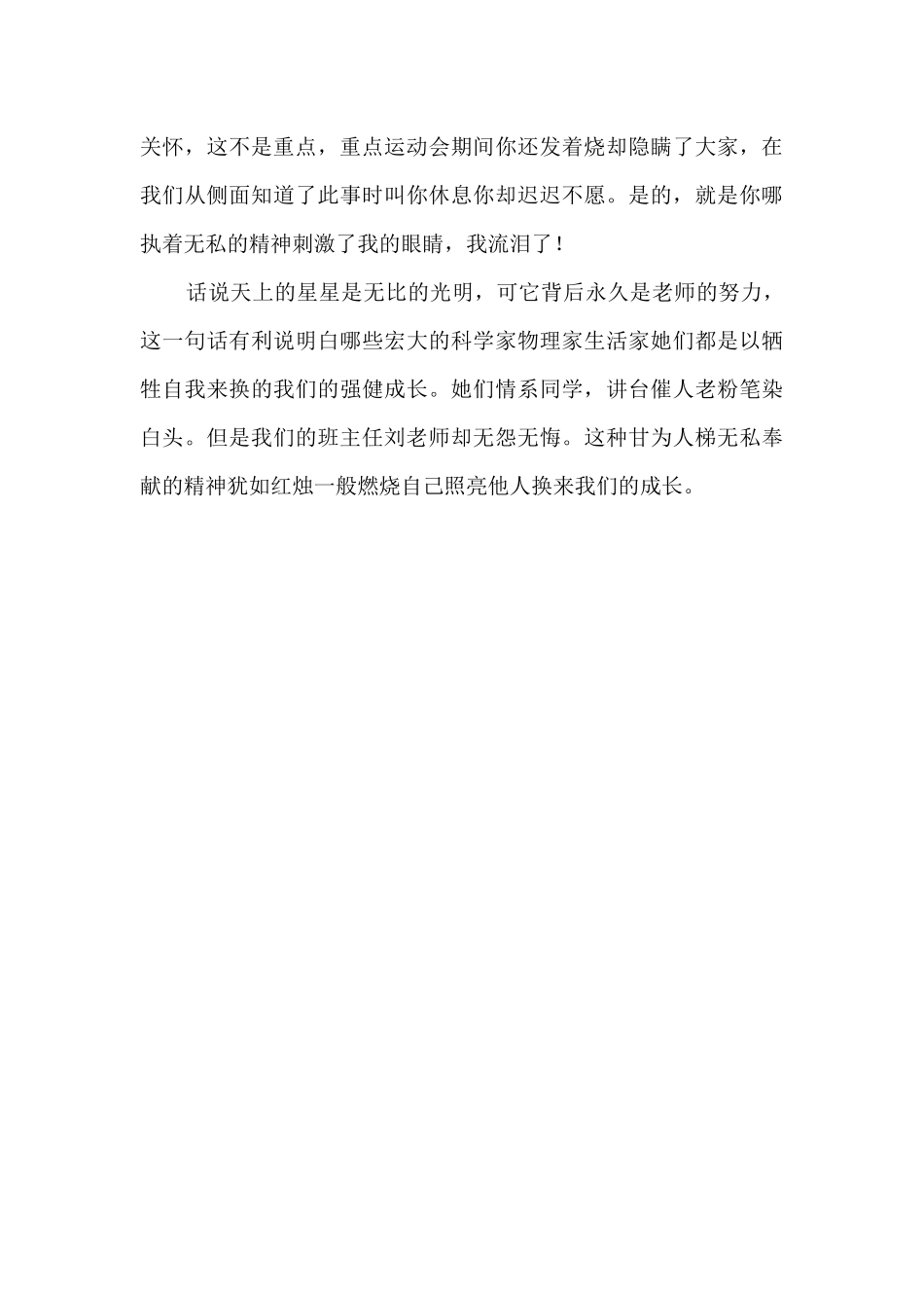 面对老师我流泪了800字_第2页