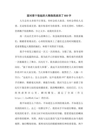 面对那个竖起的大拇指我流泪了800字