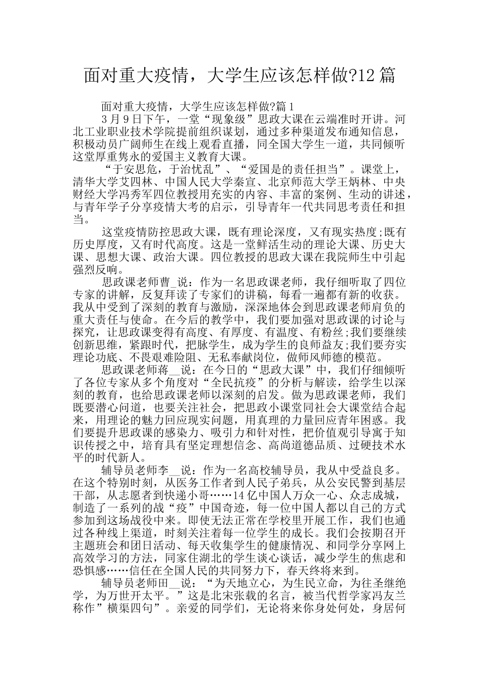 面对重大疫情_第1页