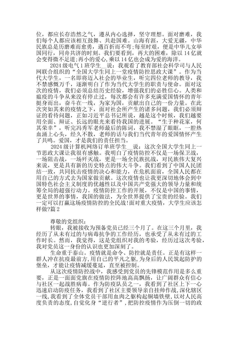 面对重大疫情_第2页