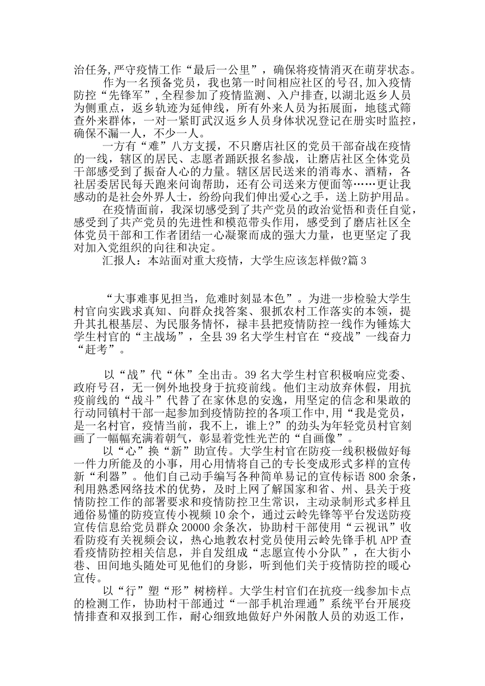 面对重大疫情_第3页