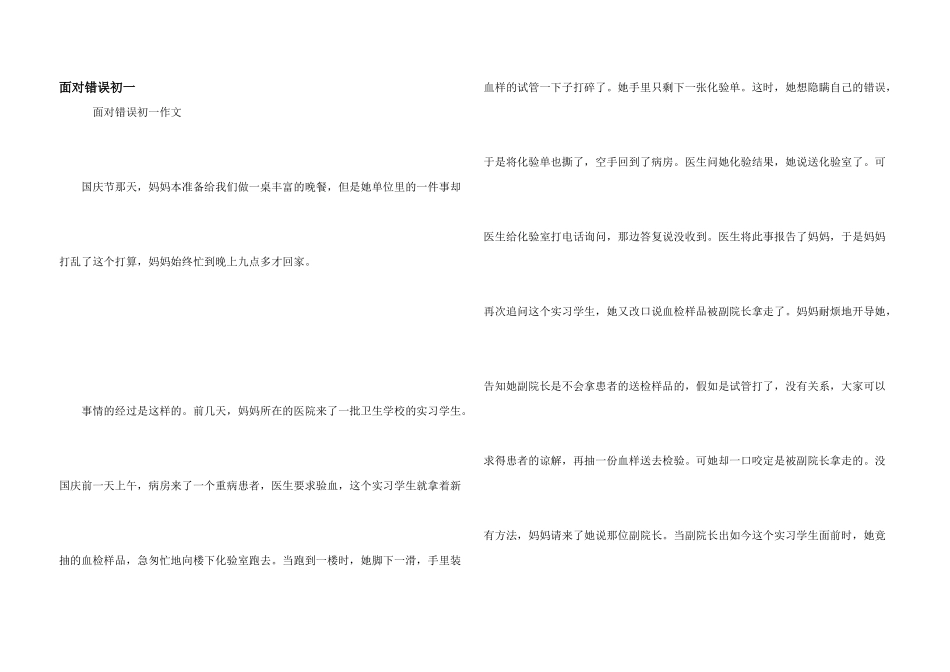 面对错误初一_第1页