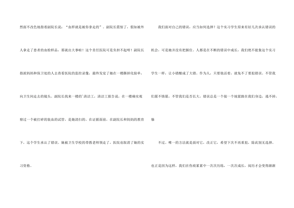 面对错误初一_第2页