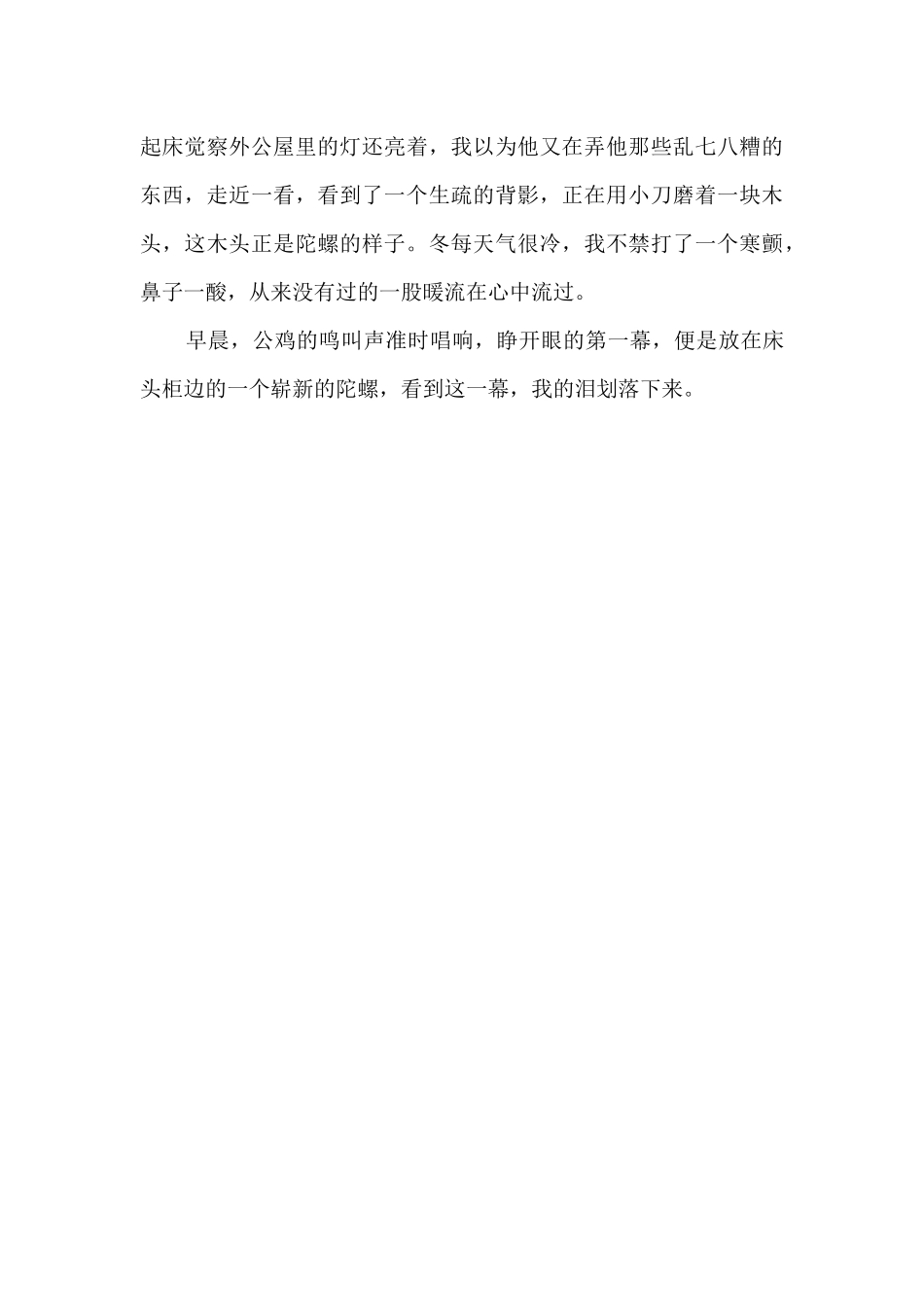 面对这一幕我流泪了600字_第2页