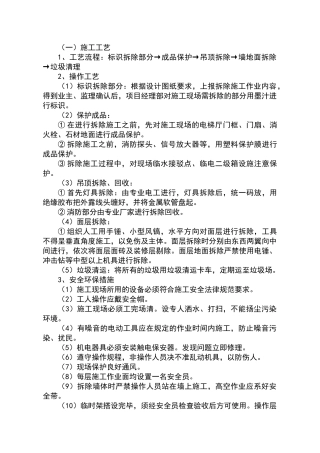 面层拆除施工方案