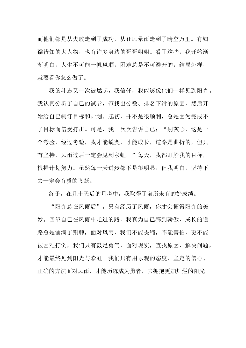 面对风雨-叙事作文900字_第2页