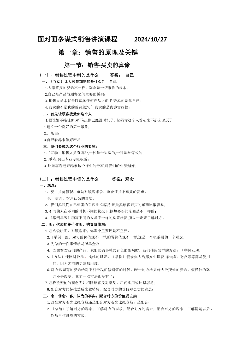 面对面顾问式销售讲演课程XXXX讲义章节_第1页