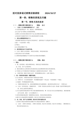 面对面顾问式销售讲演课程XXXX讲义章节
