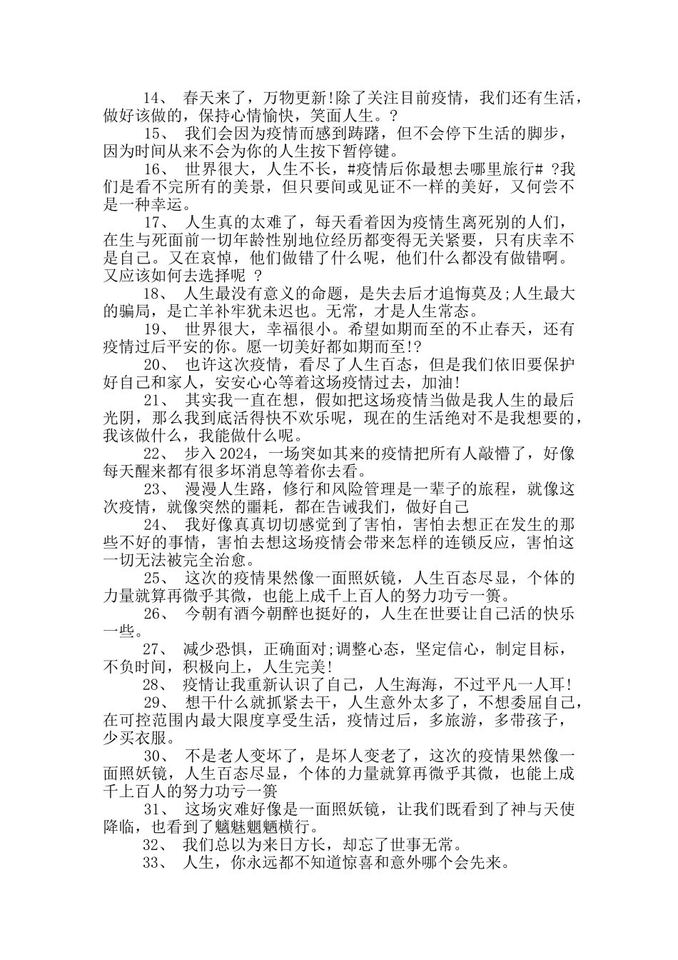 面对疫情的人生感悟句子_第2页