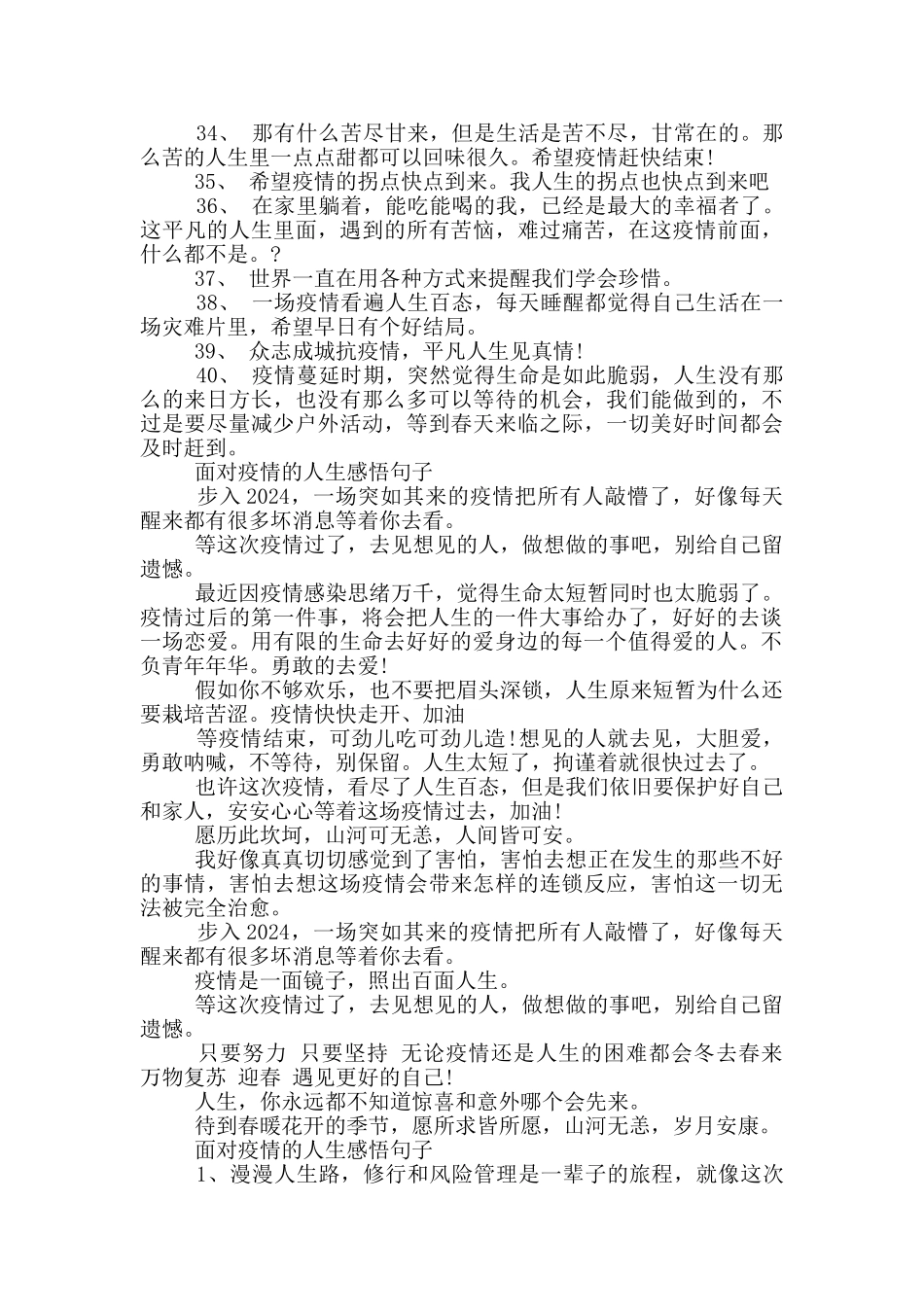 面对疫情的人生感悟句子_第3页