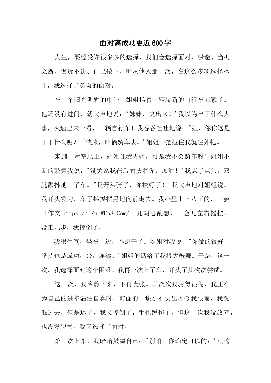 面对离成功更近600字_第1页