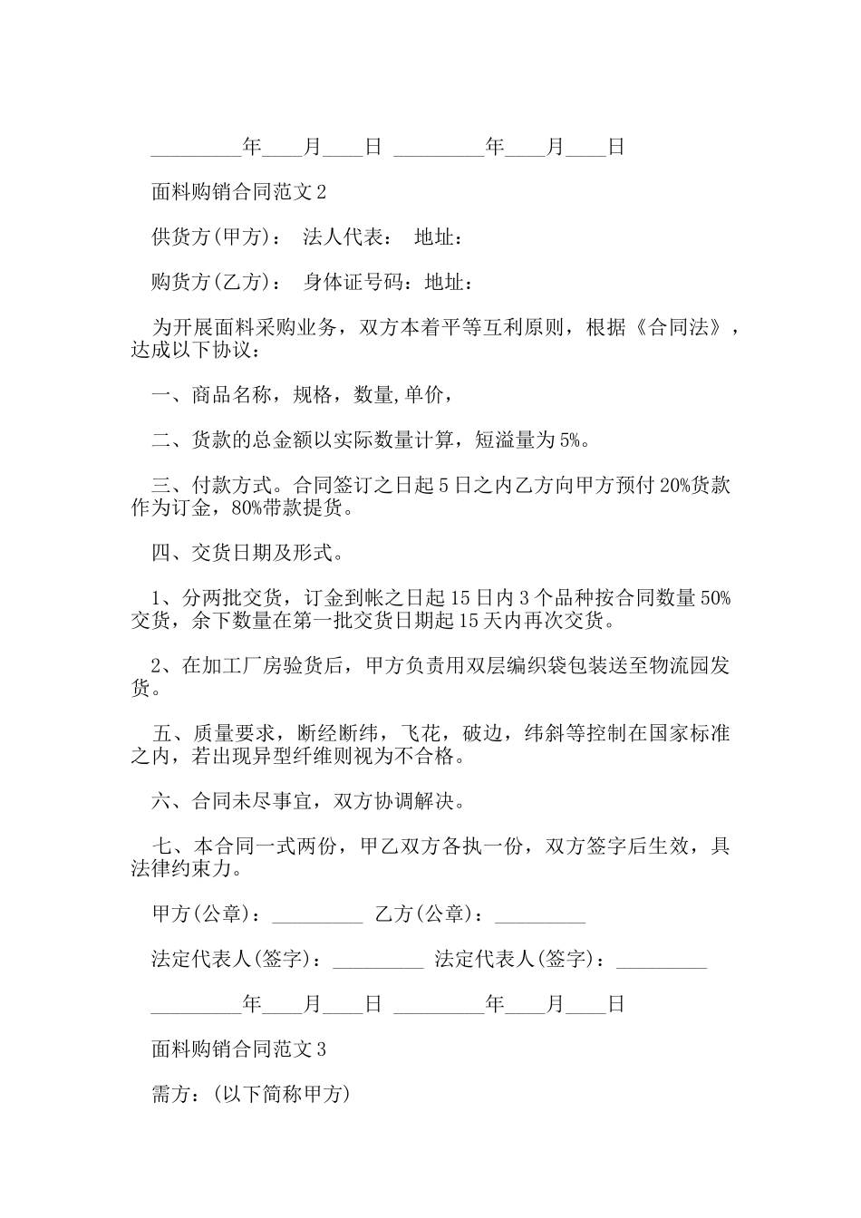 面料购销合同范本_第2页