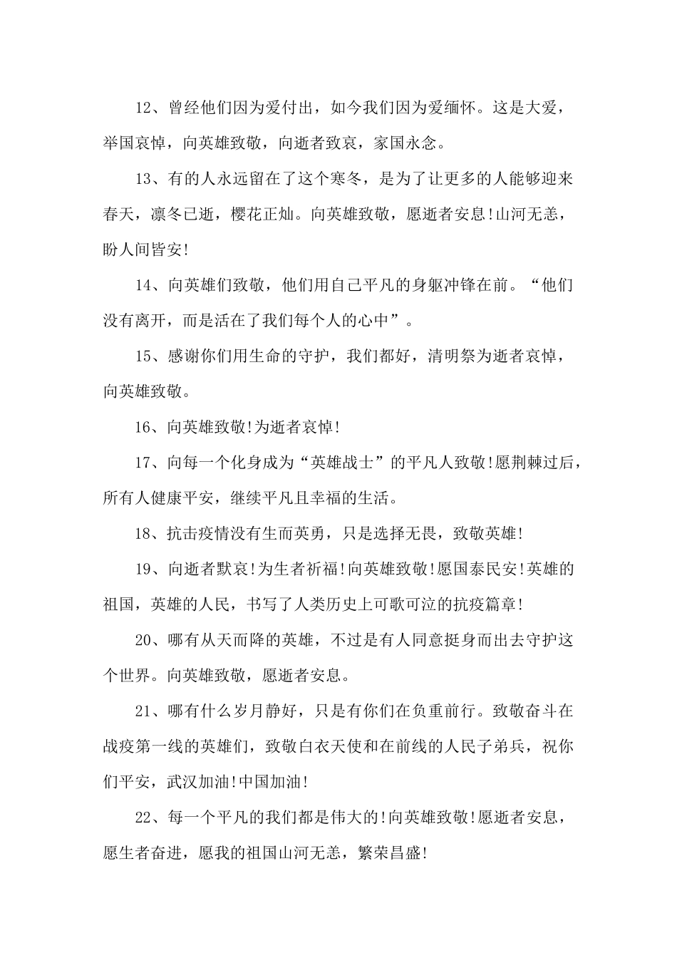 面对疫情的励志语录_第2页