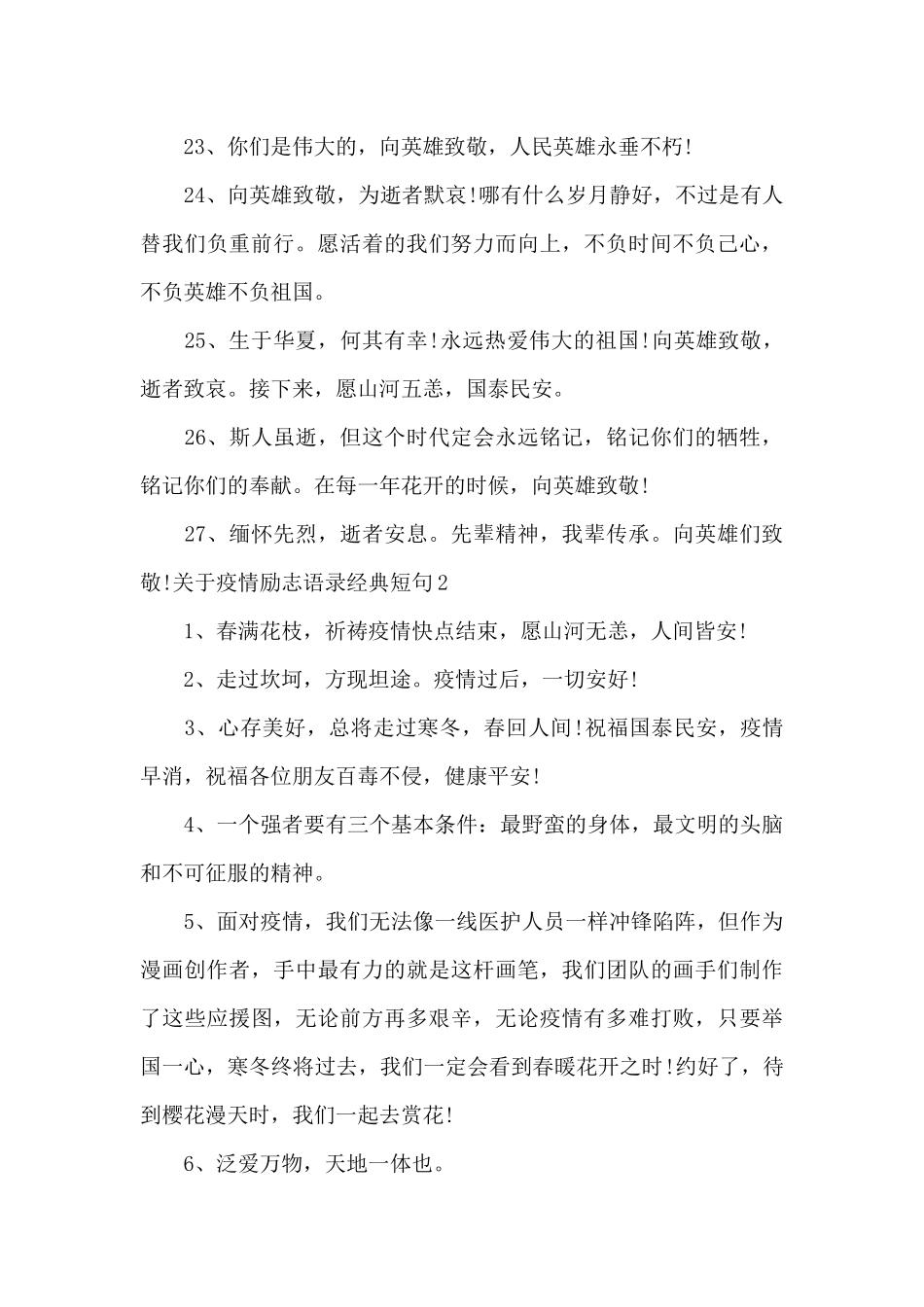 面对疫情的励志语录_第3页