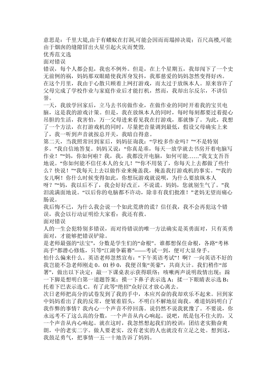 面对错误作文开头8篇精选_第2页