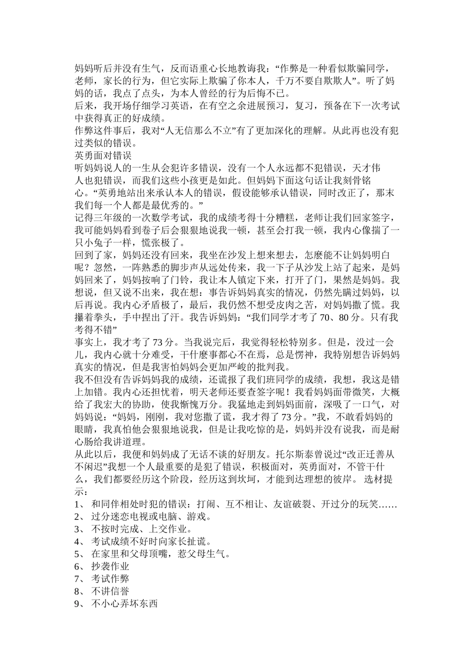 面对错误作文开头8篇精选_第3页