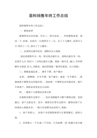 面料销售年终工作总结
