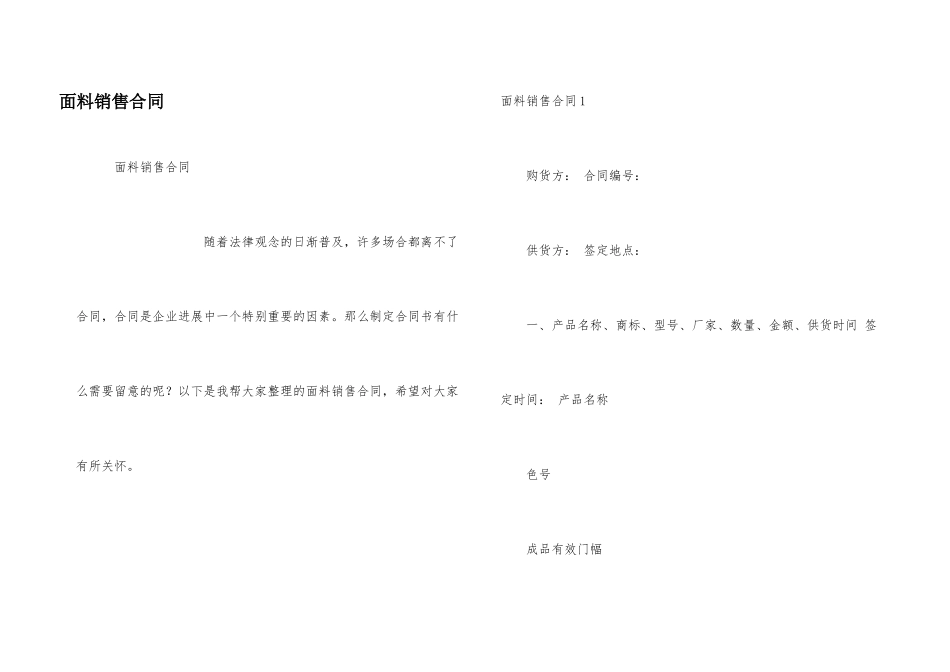 面料销售合同_第1页