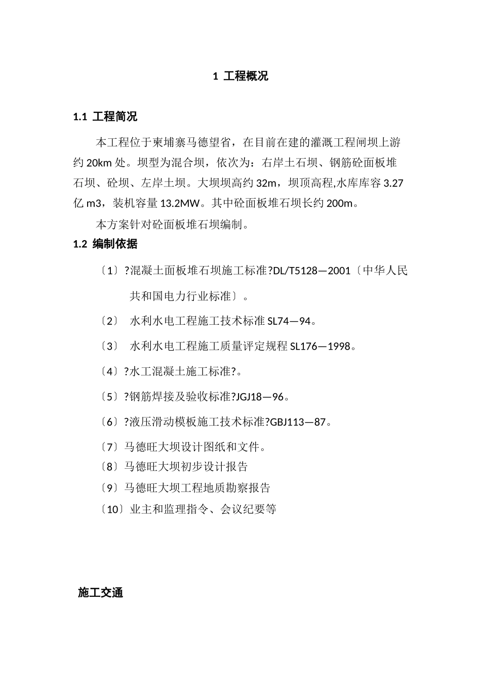 面板堆石坝施工方案_第3页