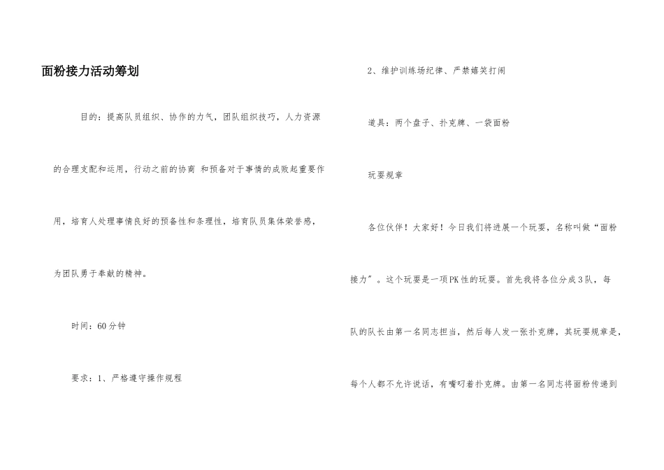 面粉接力活动策划_第1页