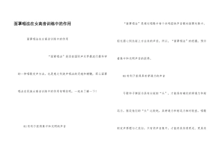 面罩唱法在女高音训练中的作用