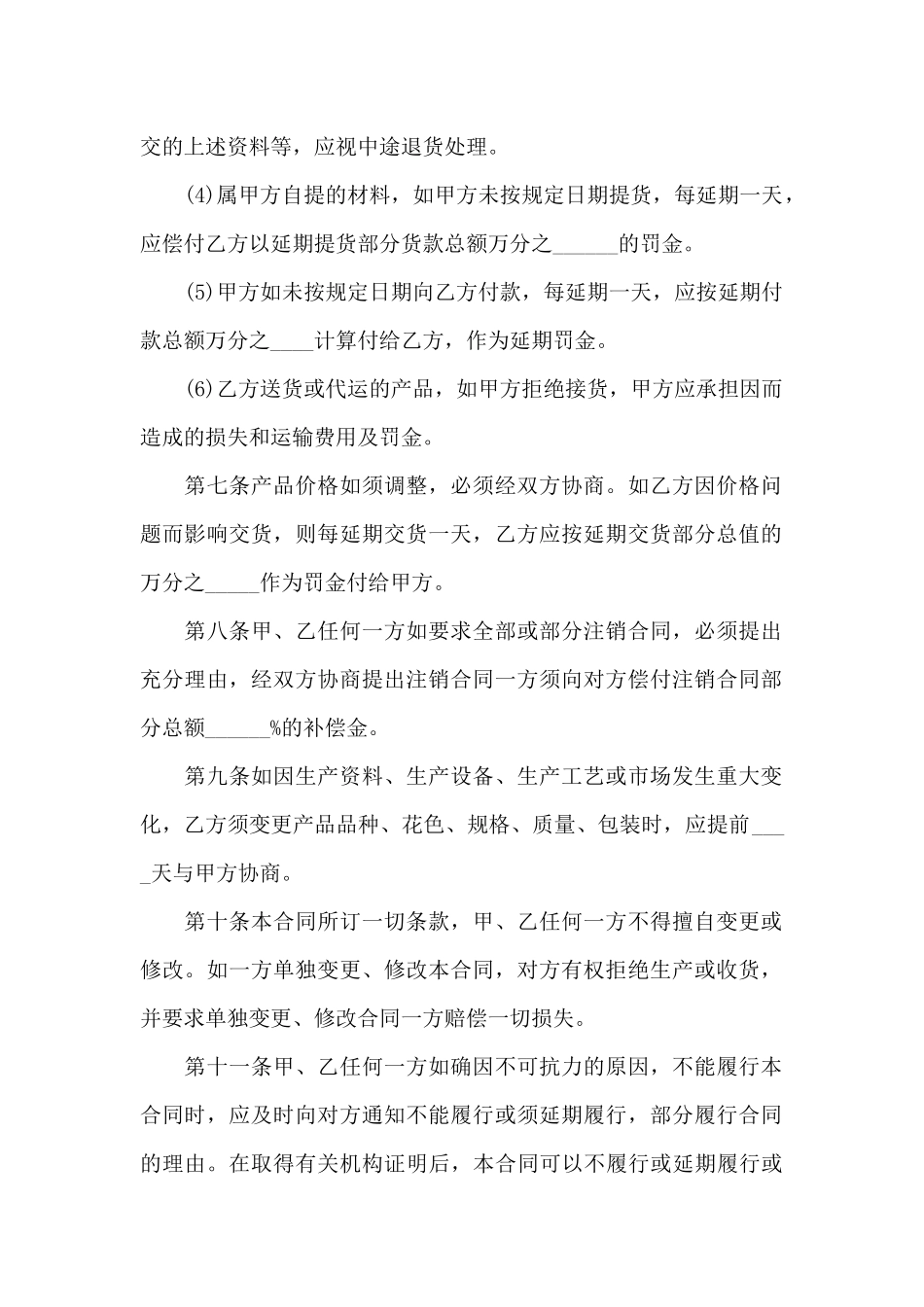 面料采购合同范本_第3页