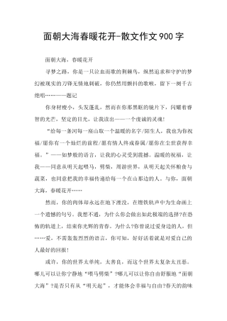 面朝大海春暖花开