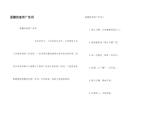 面膜的宣传广告词