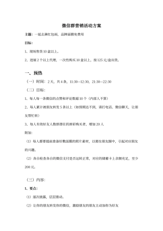 面膜微信群营销策划案