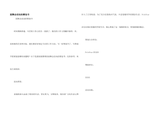 面舞会活动的策划书