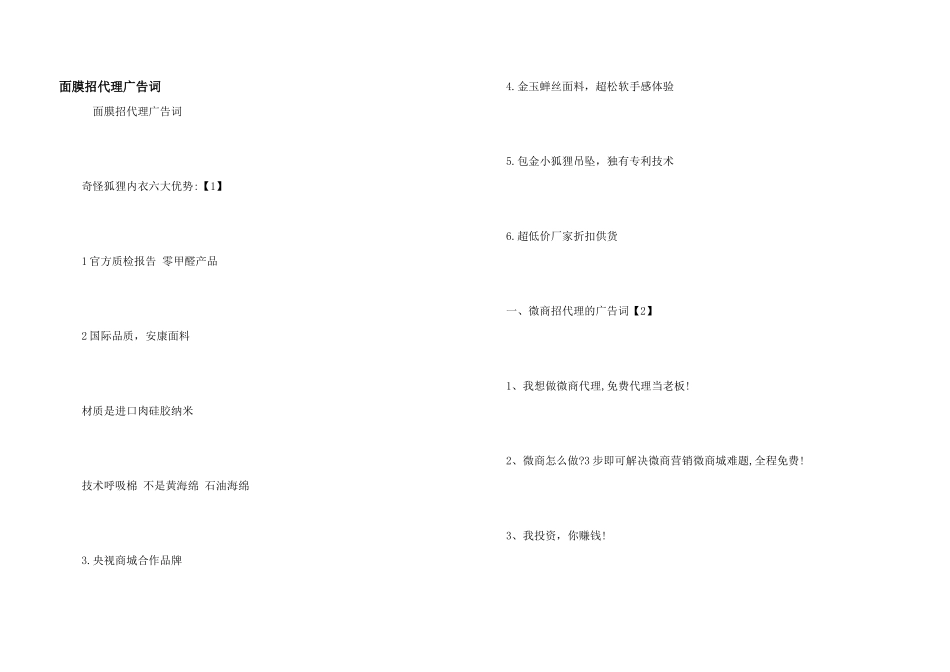 面膜招代理广告词_第1页