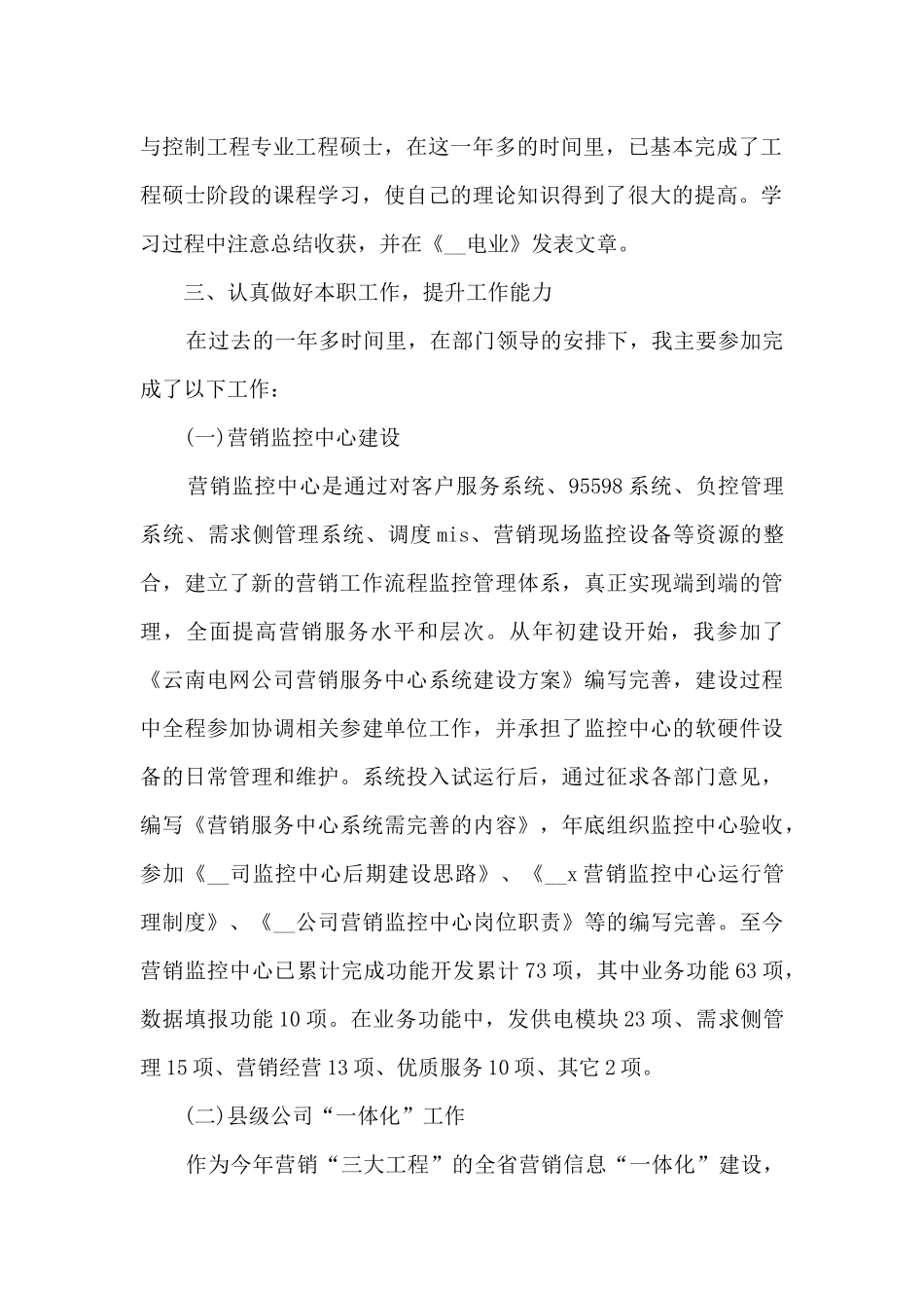 面粉销售工作总结范本5篇_第2页