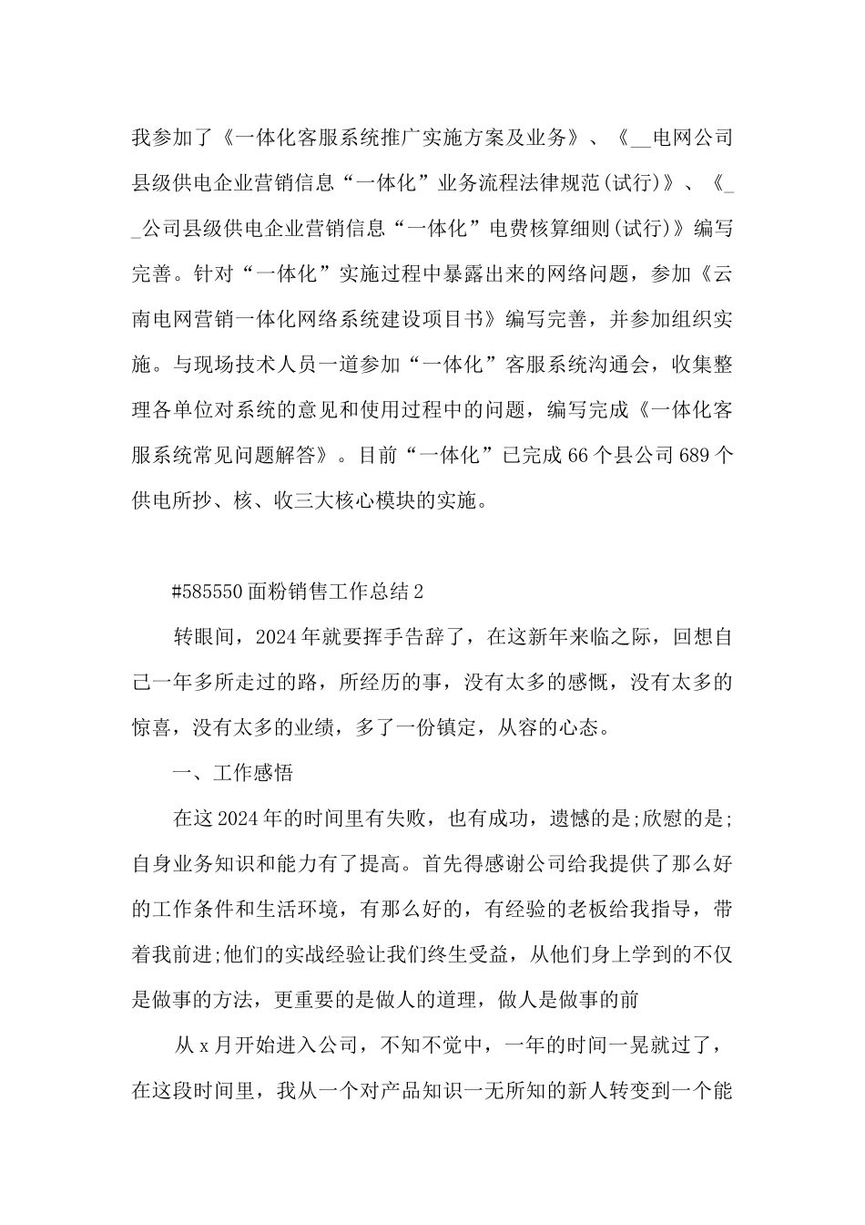 面粉销售工作总结范本5篇_第3页