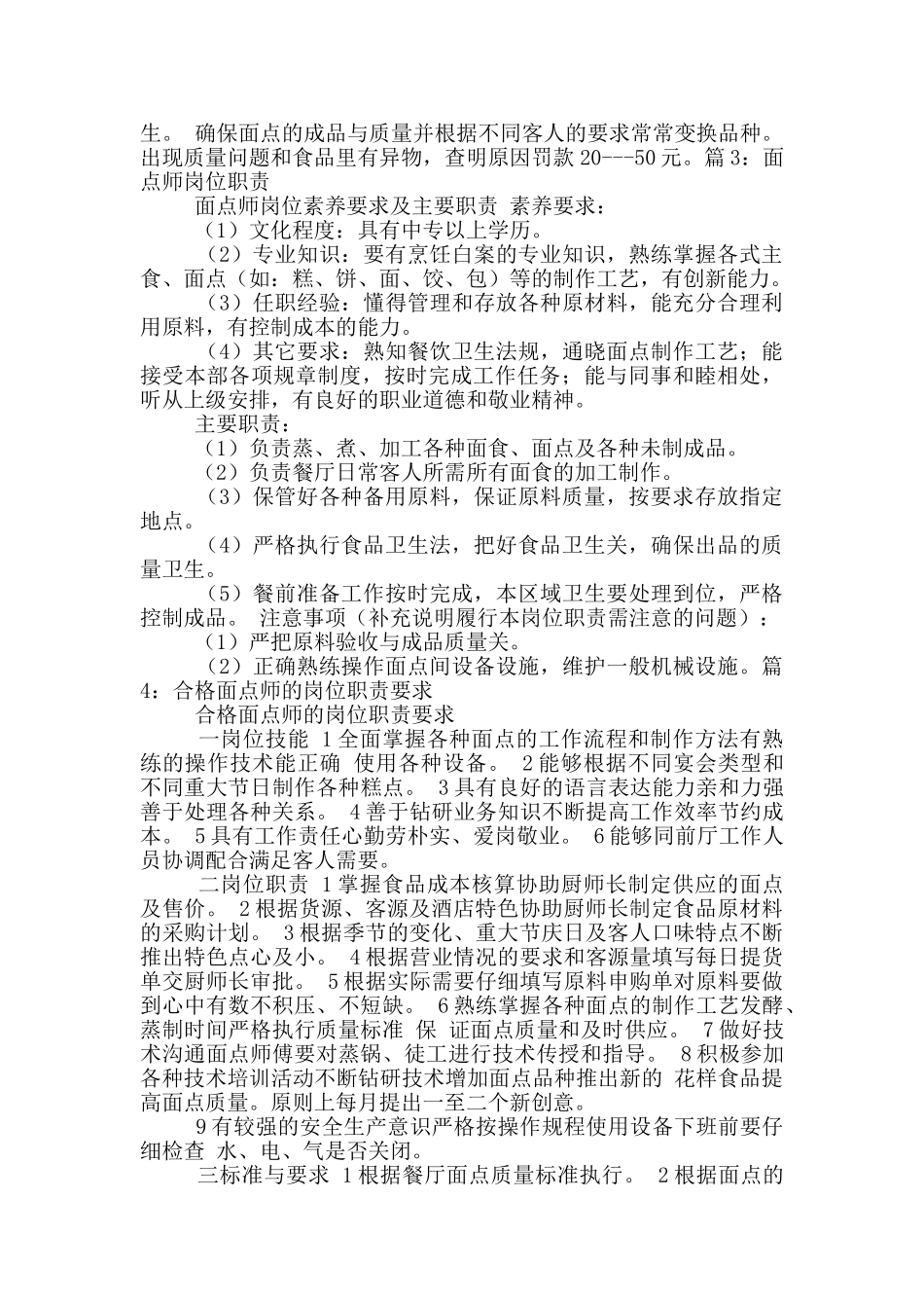 面点师工作岗位职责_第2页