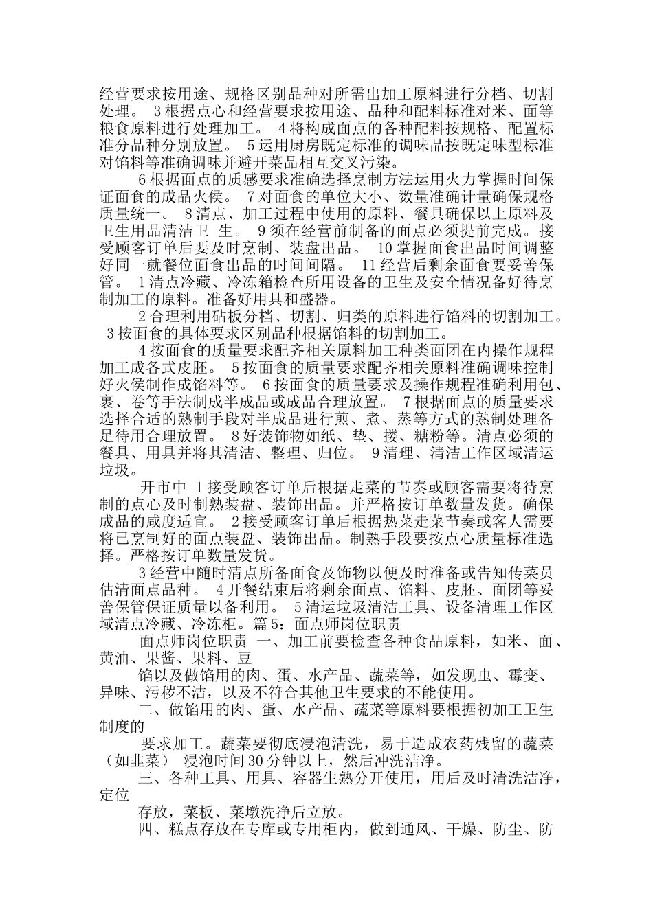面点师工作岗位职责_第3页