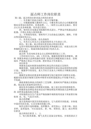 面点师工作岗位职责