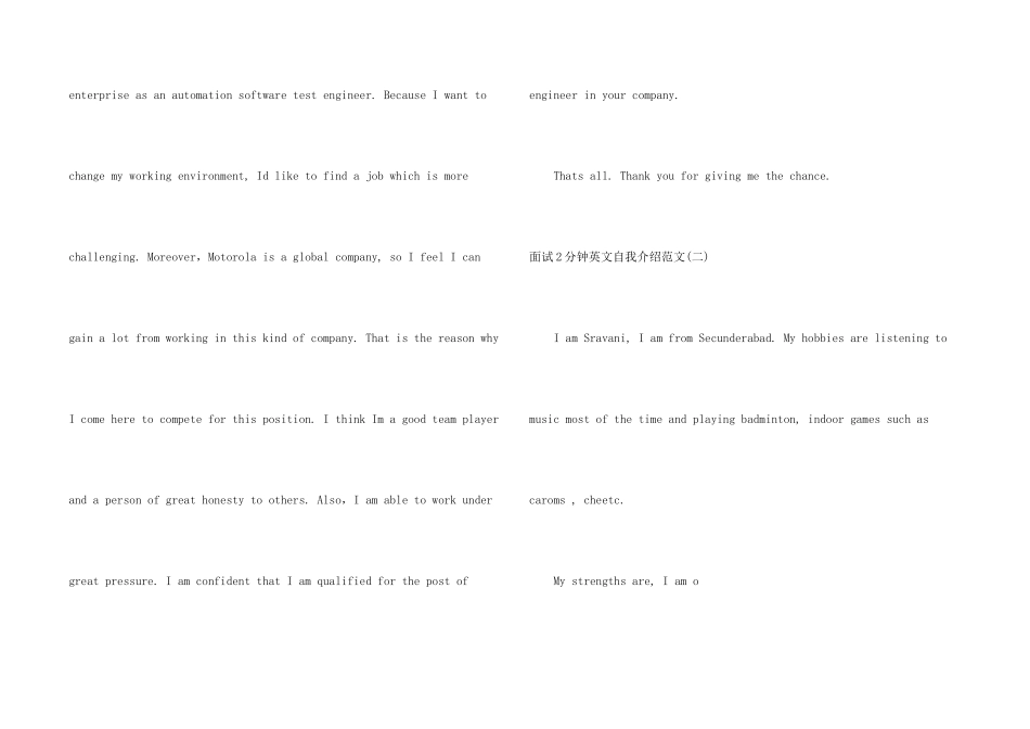 面试2分钟英文自我介绍_第2页