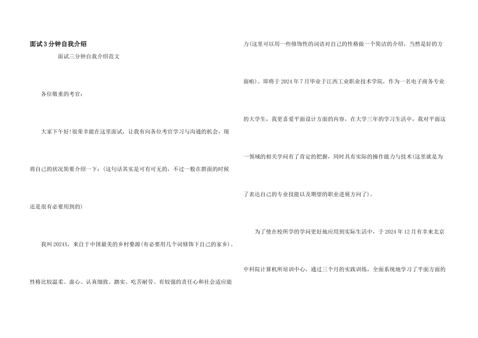 面试3分钟自我介绍_第1页