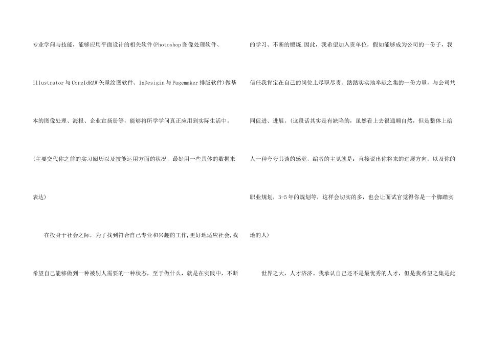 面试3分钟自我介绍_第2页