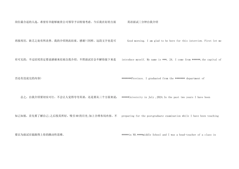 面试3分钟自我介绍_第3页