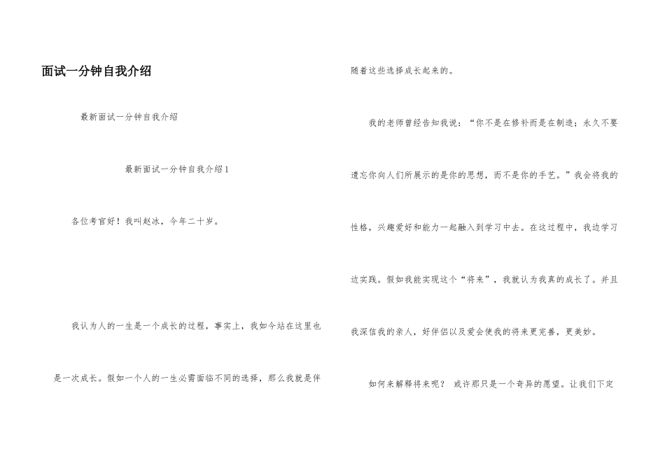 面试一分钟自我介绍_第1页