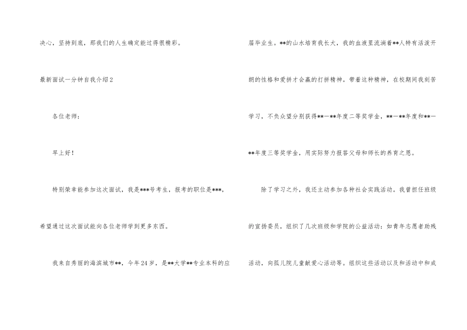 面试一分钟自我介绍_第2页