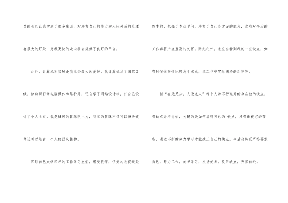 面试一分钟自我介绍_第3页