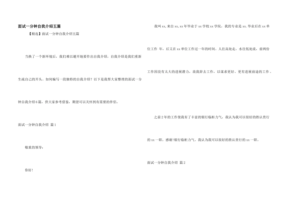 面试一分钟自我介绍五篇_第1页