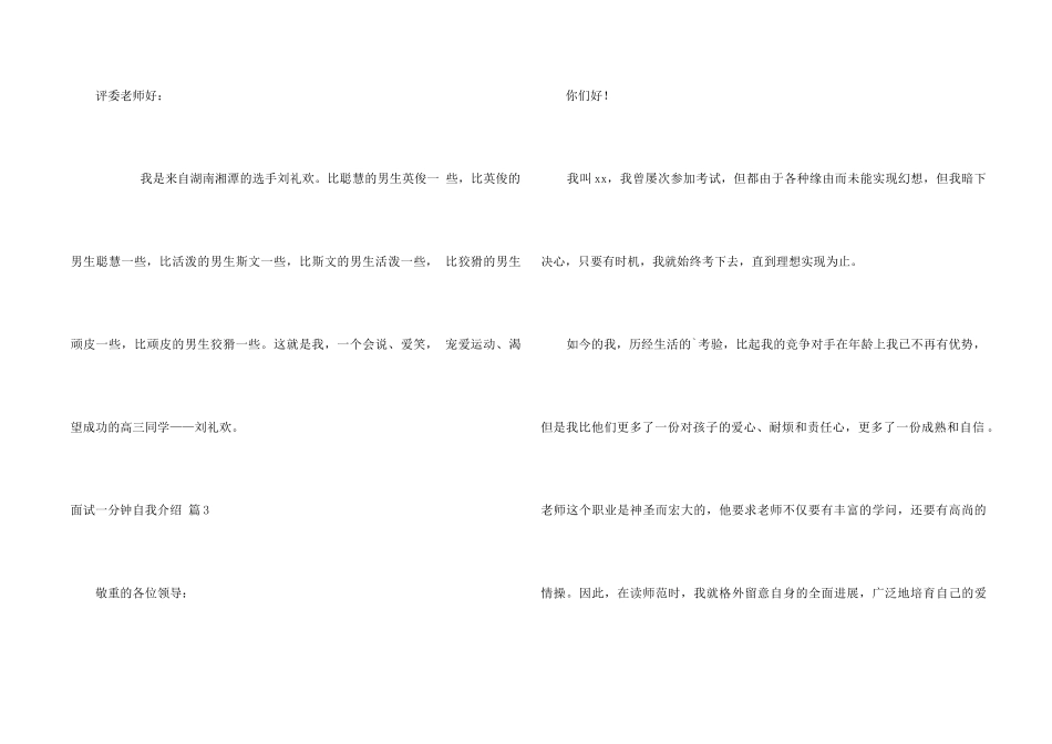 面试一分钟自我介绍五篇_第2页