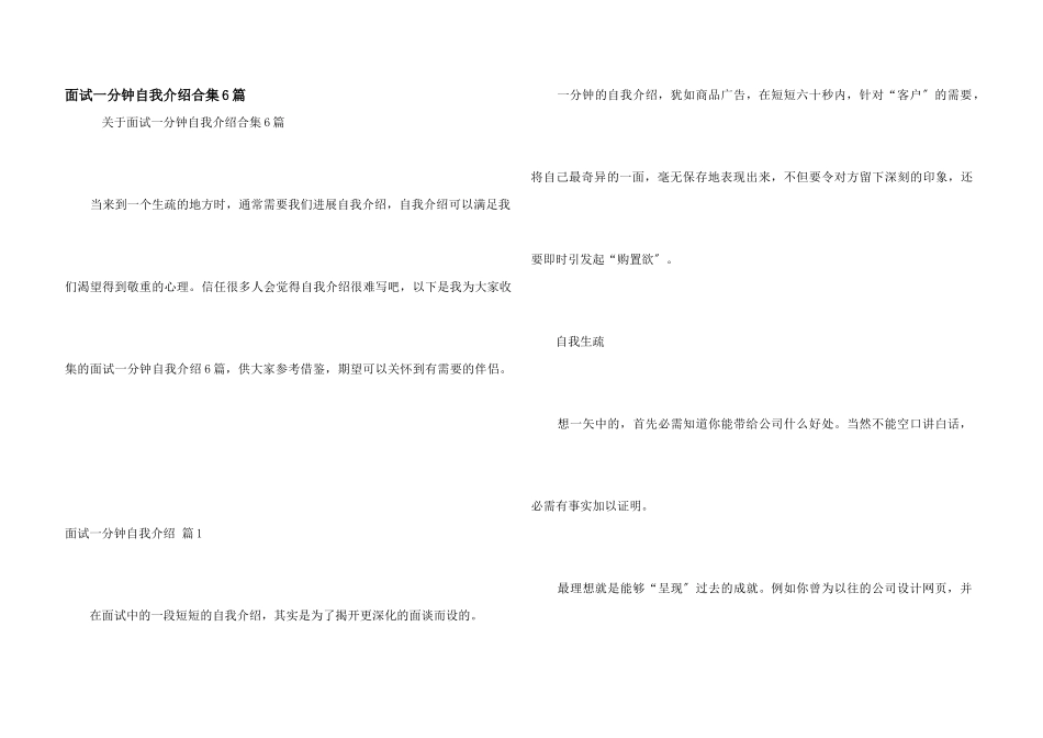 面试一分钟自我介绍合集6篇_第1页