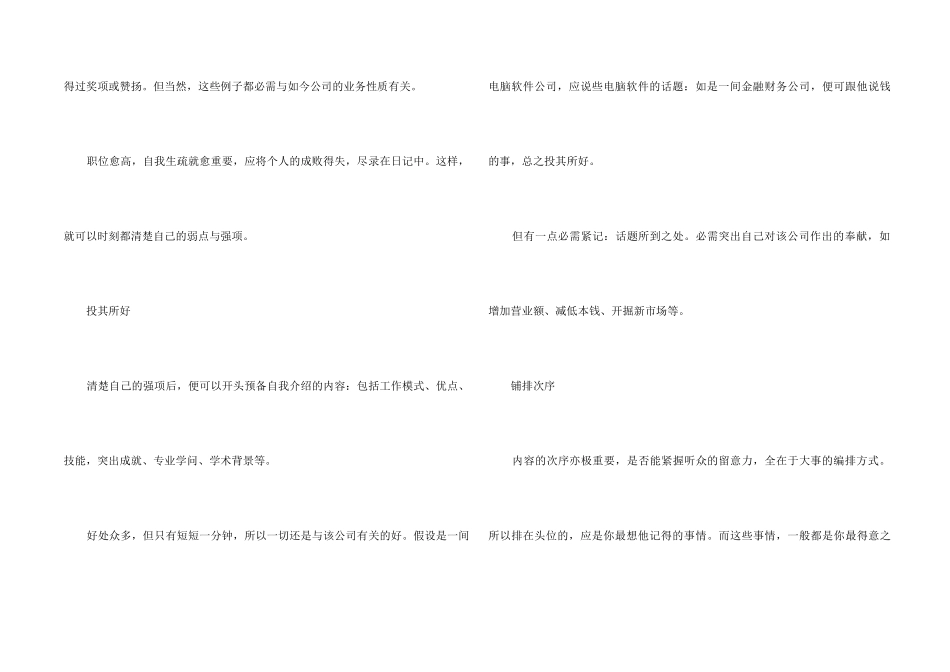 面试一分钟自我介绍合集6篇_第2页