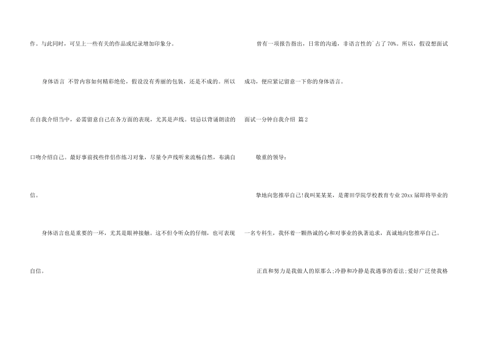 面试一分钟自我介绍合集6篇_第3页