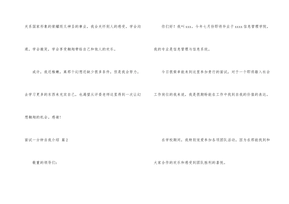 面试一分钟自我介绍三篇-2_第2页